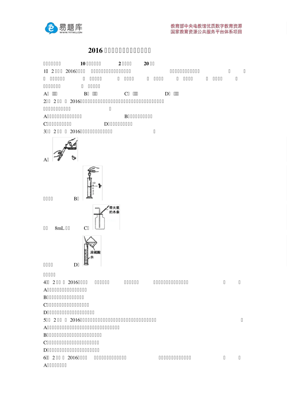 2016年山东省威海市中考化学试卷_第1页