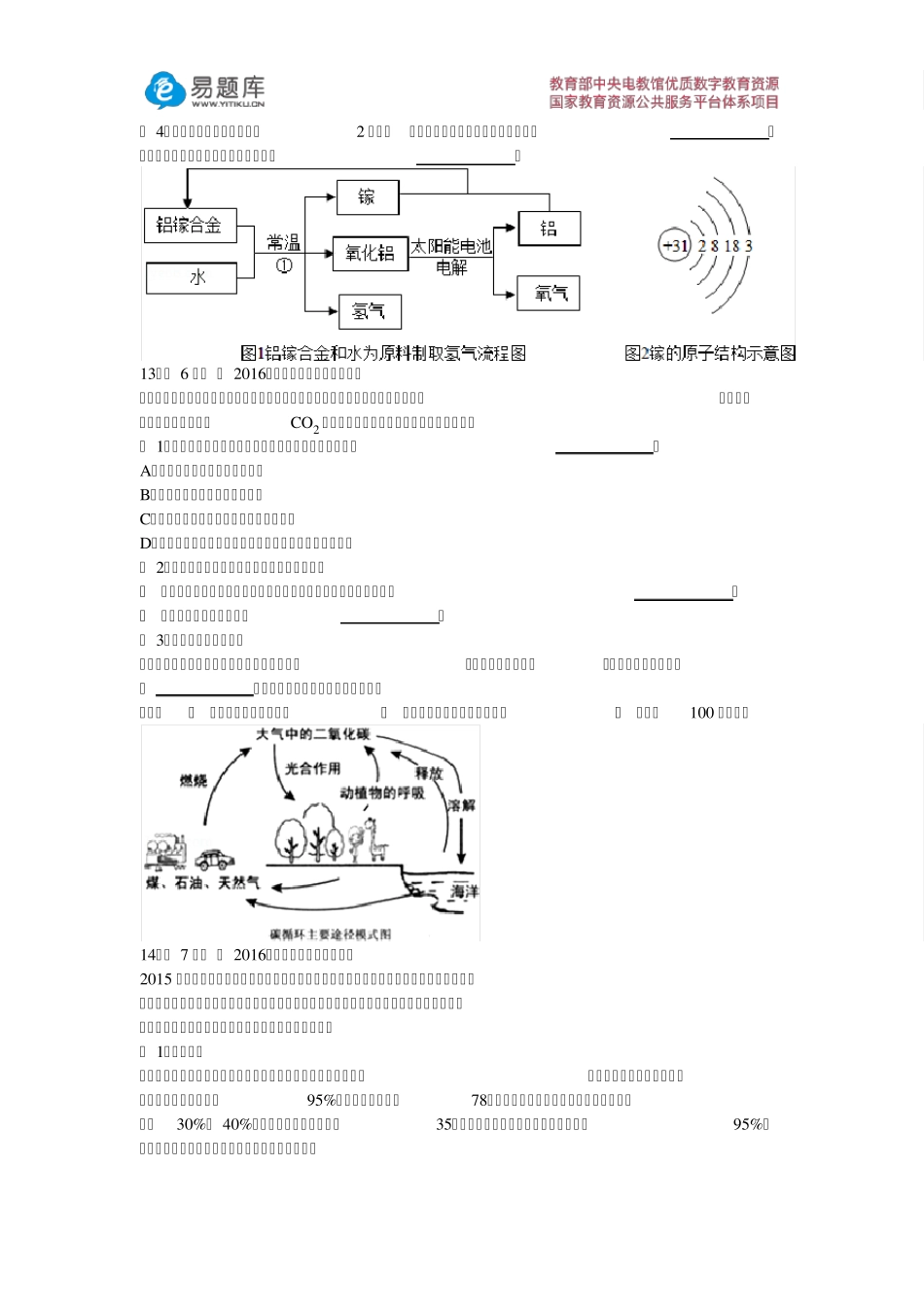 2016年山东省威海市中考化学试卷_第3页