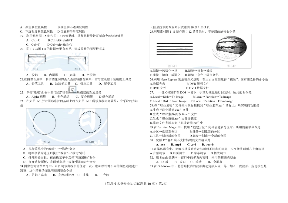 2016年山东省春季高考信息技术类专业知识试题_第2页