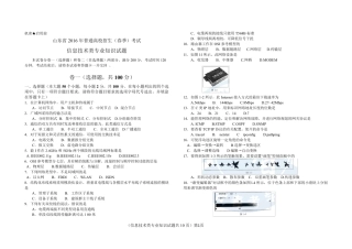 2016年山东省春季高考信息技术类专业知识试题