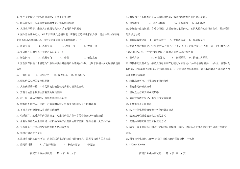 2016年山东省春季高考全省统考试卷商贸类_第2页