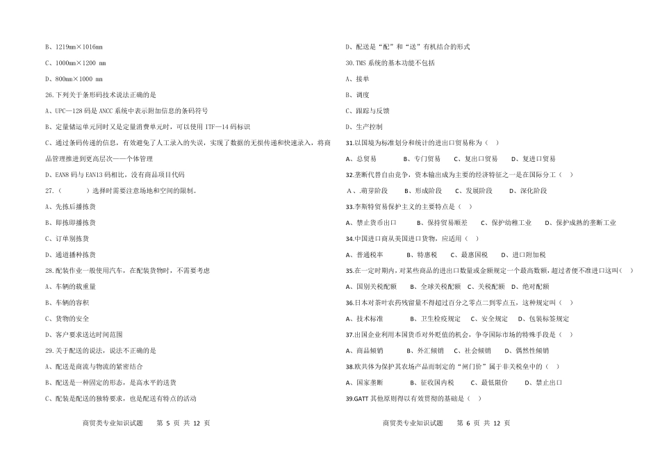 2016年山东省春季高考全省统考试卷商贸类_第3页