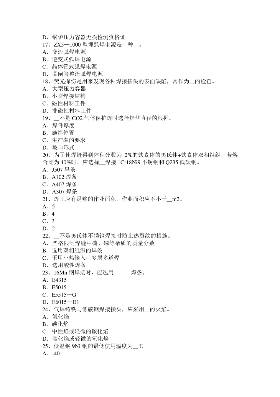 2016年山东省电焊工压力管道焊接考试试题_第3页