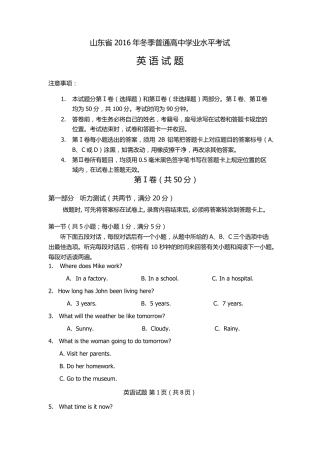 2016年山东省高中学业水平考试英语试题