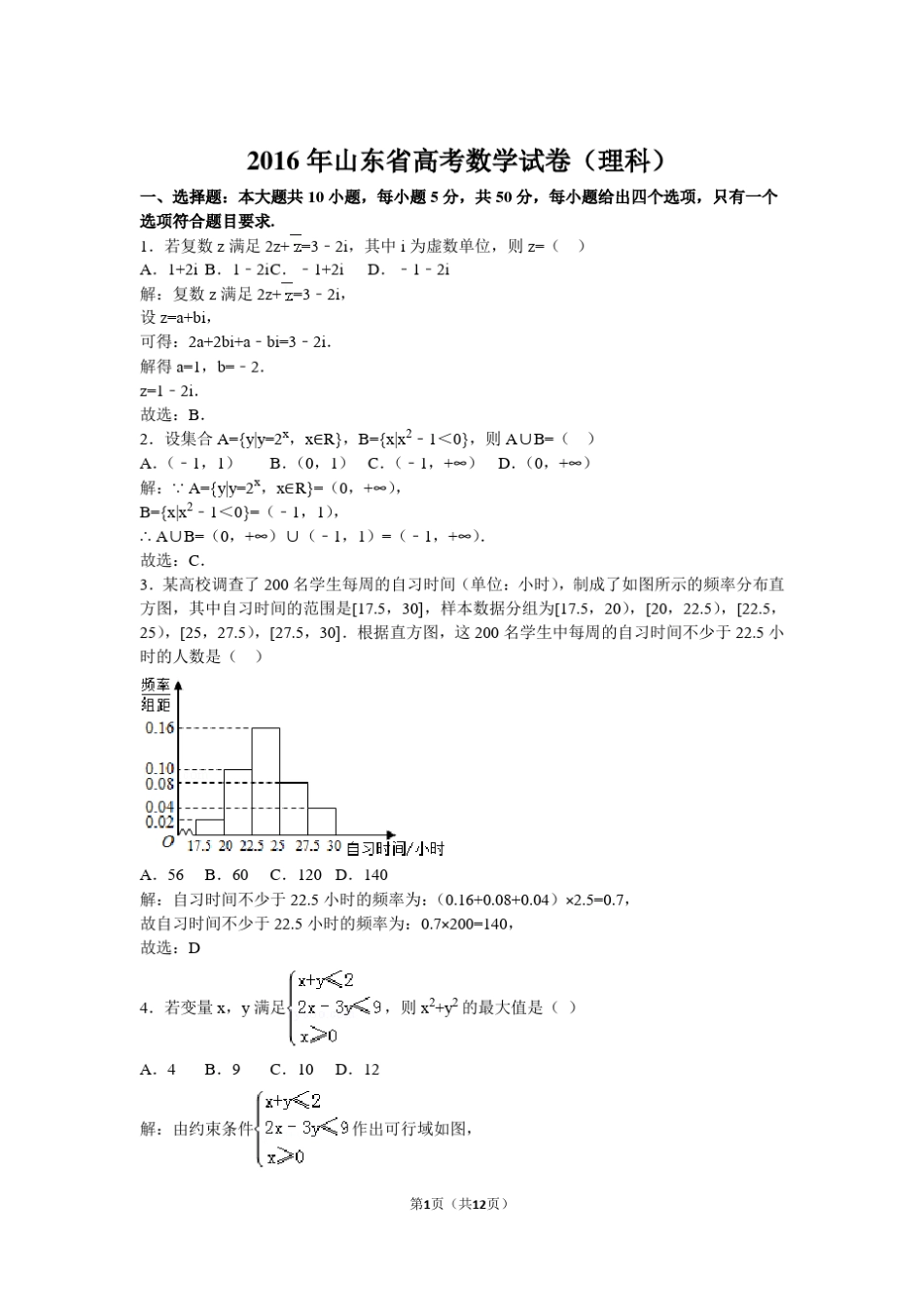 2016年山东省高考数学试卷(理科解析)_第1页