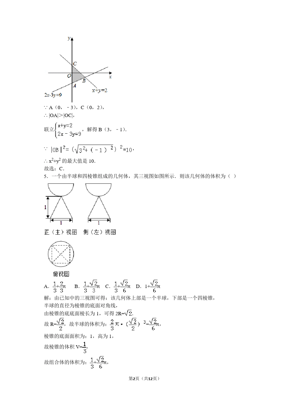 2016年山东省高考数学试卷(理科解析)_第2页