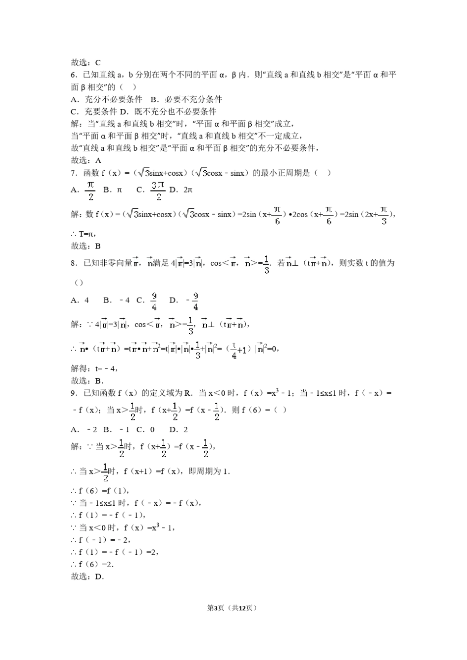 2016年山东省高考数学试卷(理科解析)_第3页
