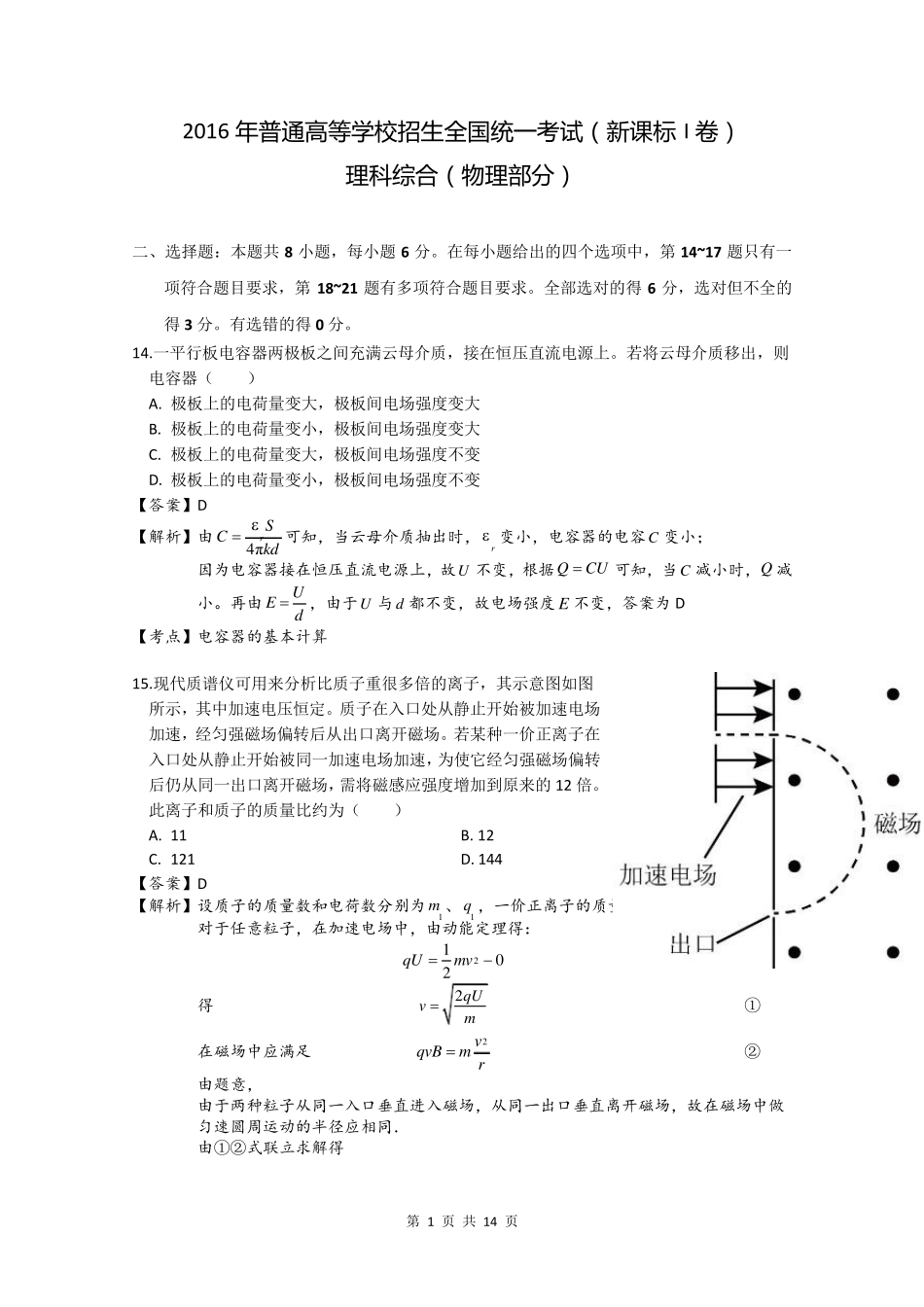 2016年山东高考物理学科试题、答案、解析_第1页