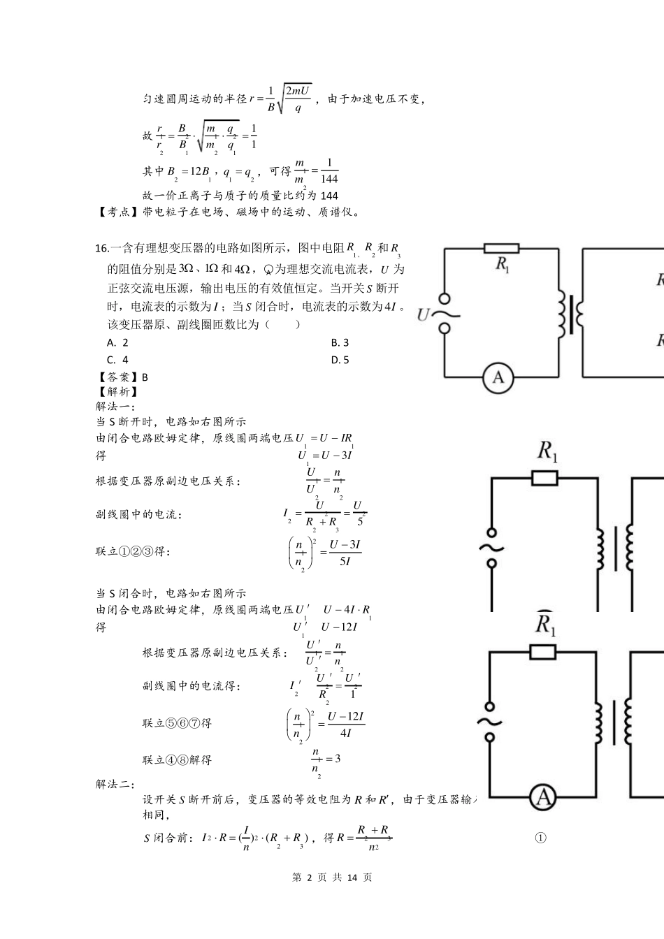 2016年山东高考物理学科试题、答案、解析_第2页