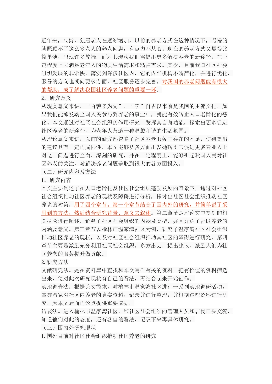 社区社会组织推动社区养老的现状及对策研究_第2页