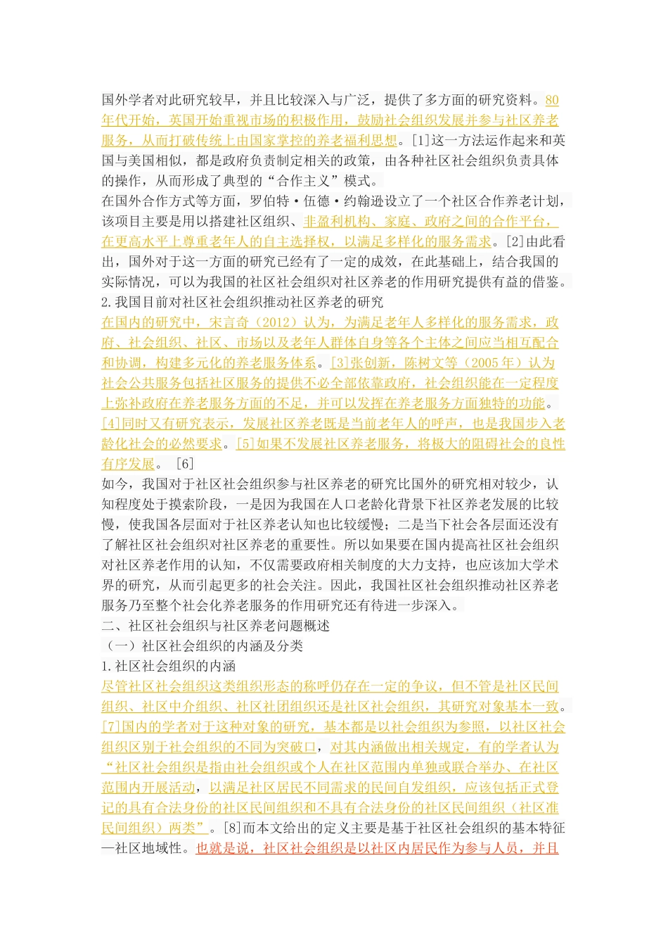 社区社会组织推动社区养老的现状及对策研究_第3页