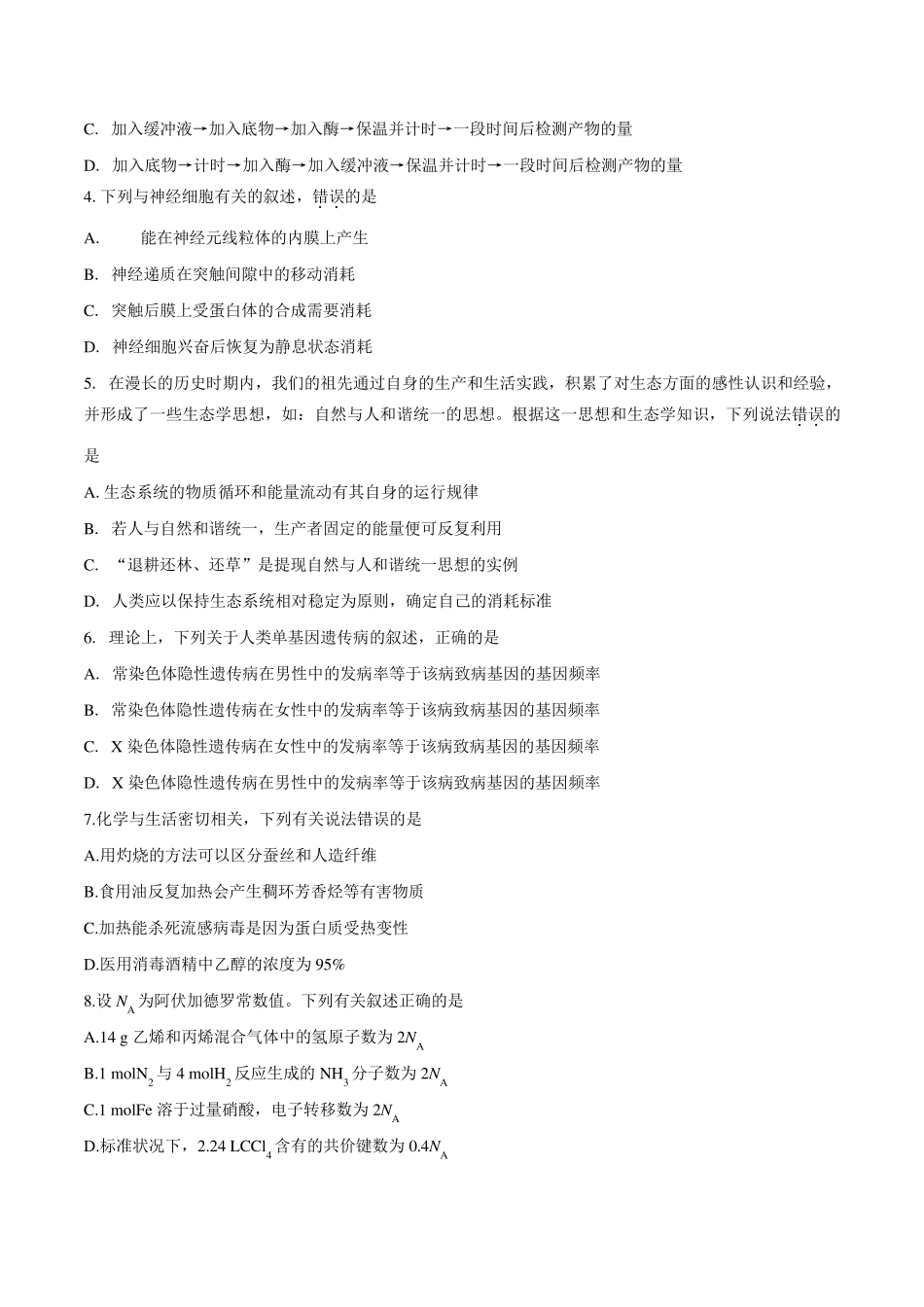 2016年山东高考理综试题及答案(word版)_第2页