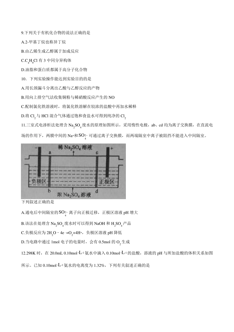 2016年山东高考理综试题及答案(word版)_第3页