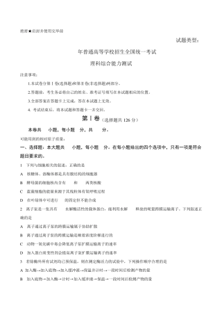 2016年山东高考理综试题及答案(word版)