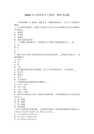 2016年山西省电气工程师：插座考试题