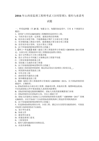 2016年山西省监理工程师考试《合同管理》：要约与承诺考试题
