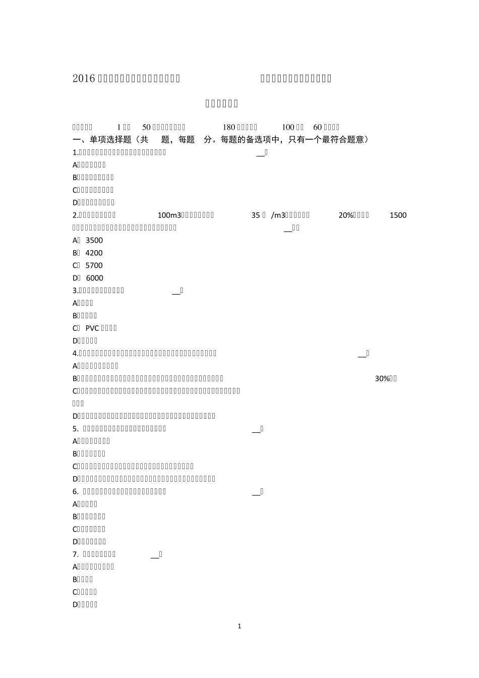 2016年山西省资产评估师《资产评估》：投资性房地产评估中的评估对象模拟试题_第1页