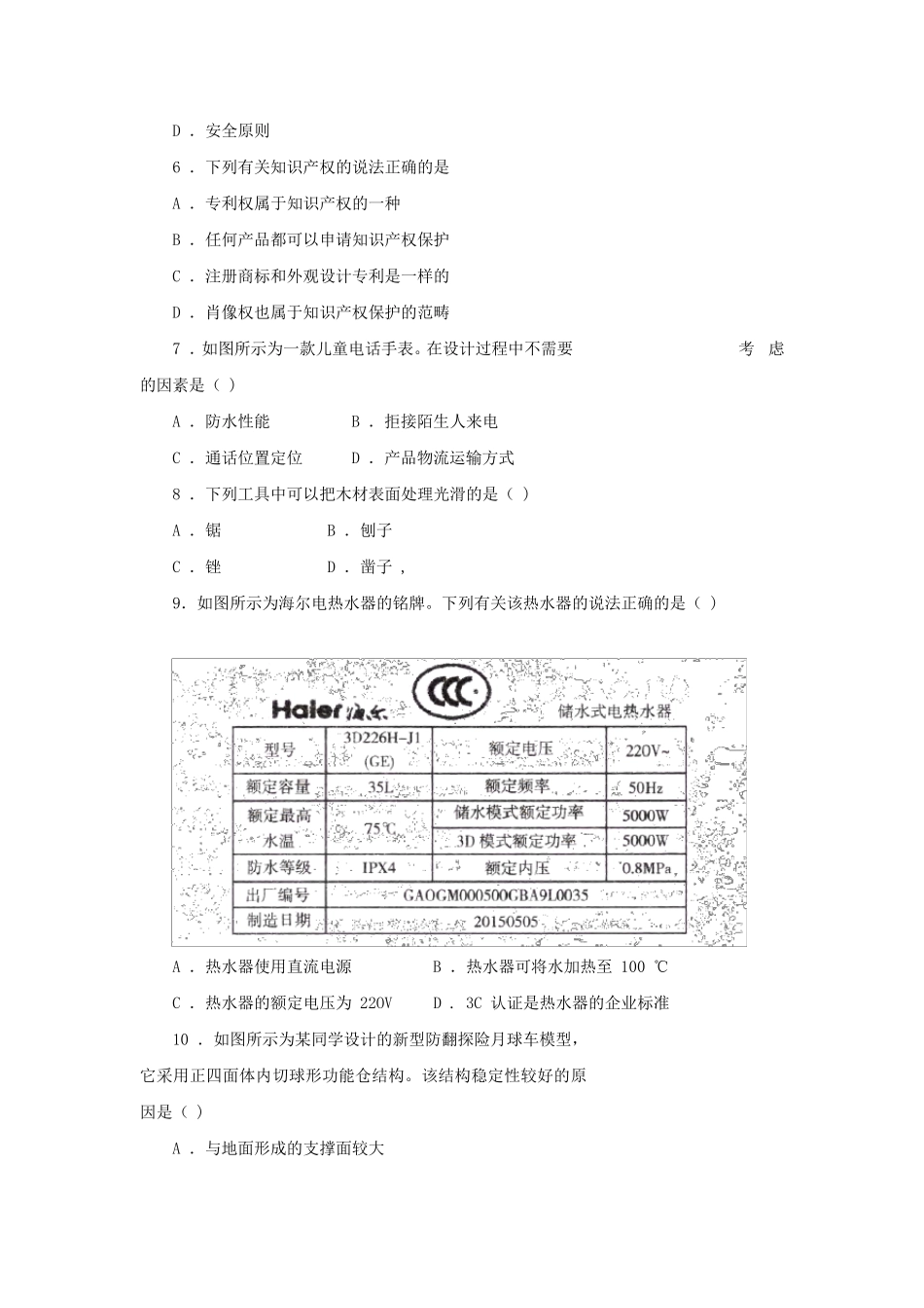 2016年山西省通用技术水平考试试题_第2页
