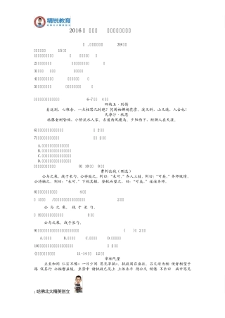 2016年崇明区初三二模语文试题