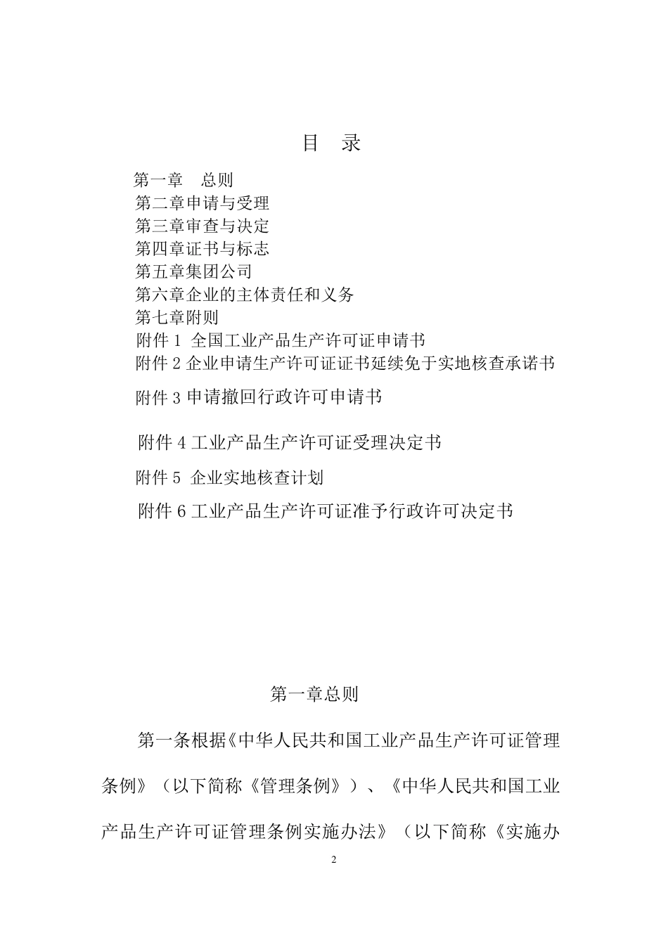 2016年工业产品生产许可证实施细则通则_第2页