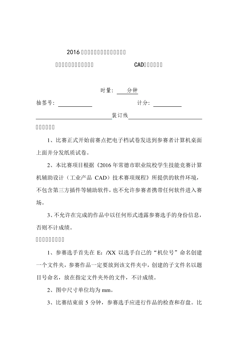 2016年工业产品设计比赛题目_第1页