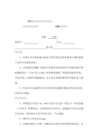 2016年工业产品设计比赛题目
