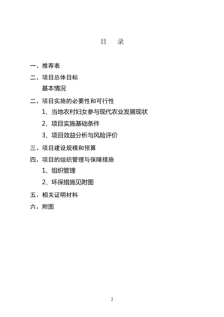 2016年巾帼创业示范项目申报材料_第2页