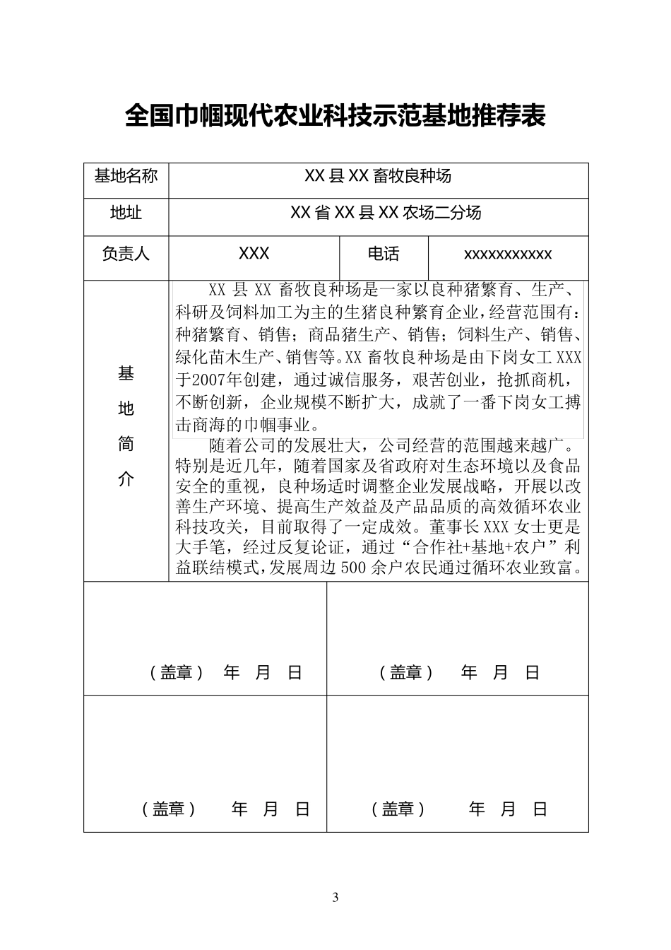 2016年巾帼创业示范项目申报材料_第3页