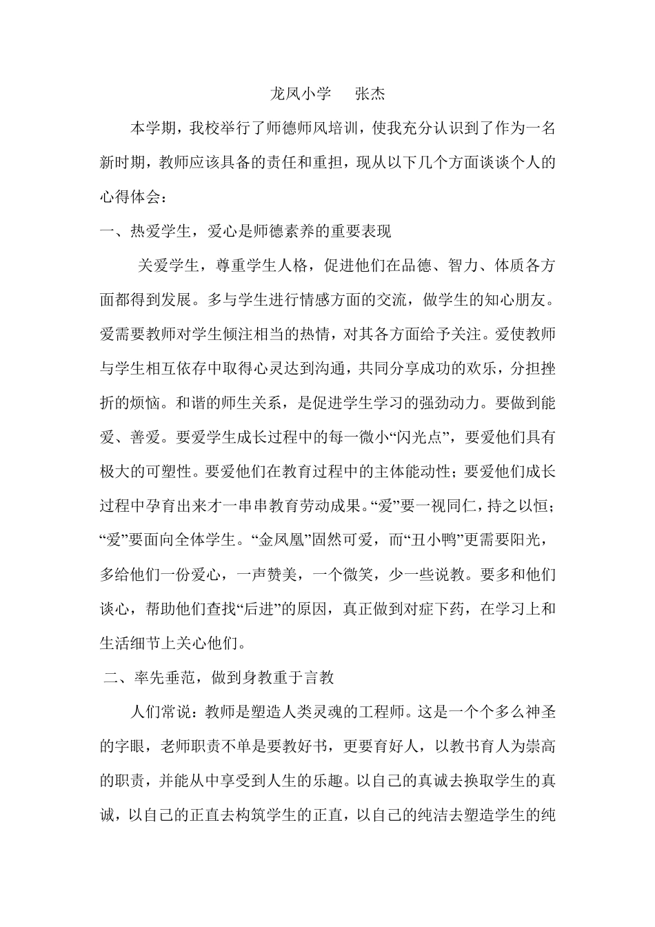 2016年师德师风学习心得体会11_第3页