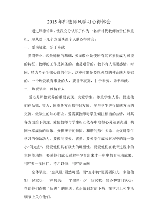 2016年师德师风学习心得体会11