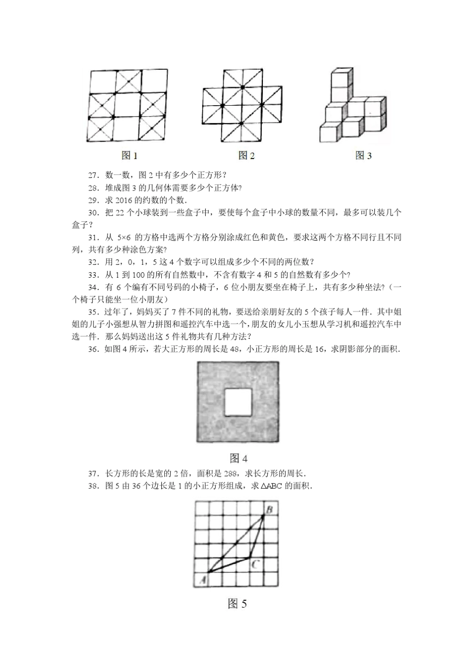 2016年希望杯100题四年级组_第2页