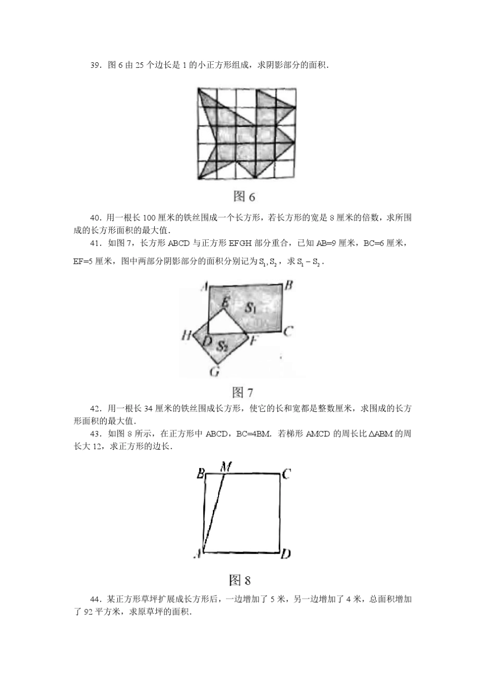 2016年希望杯100题四年级组_第3页
