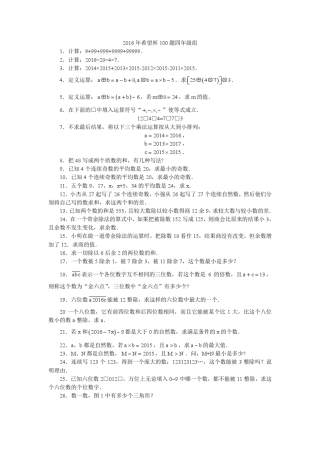 2016年希望杯100题四年级组