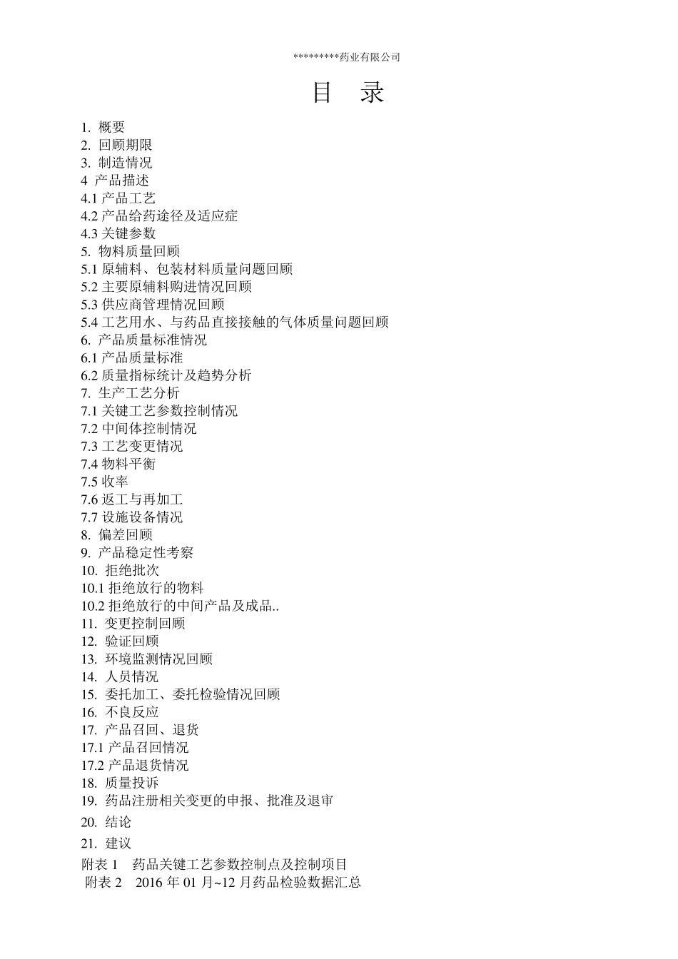 2016年年度质量回顾分析报告模板_第2页