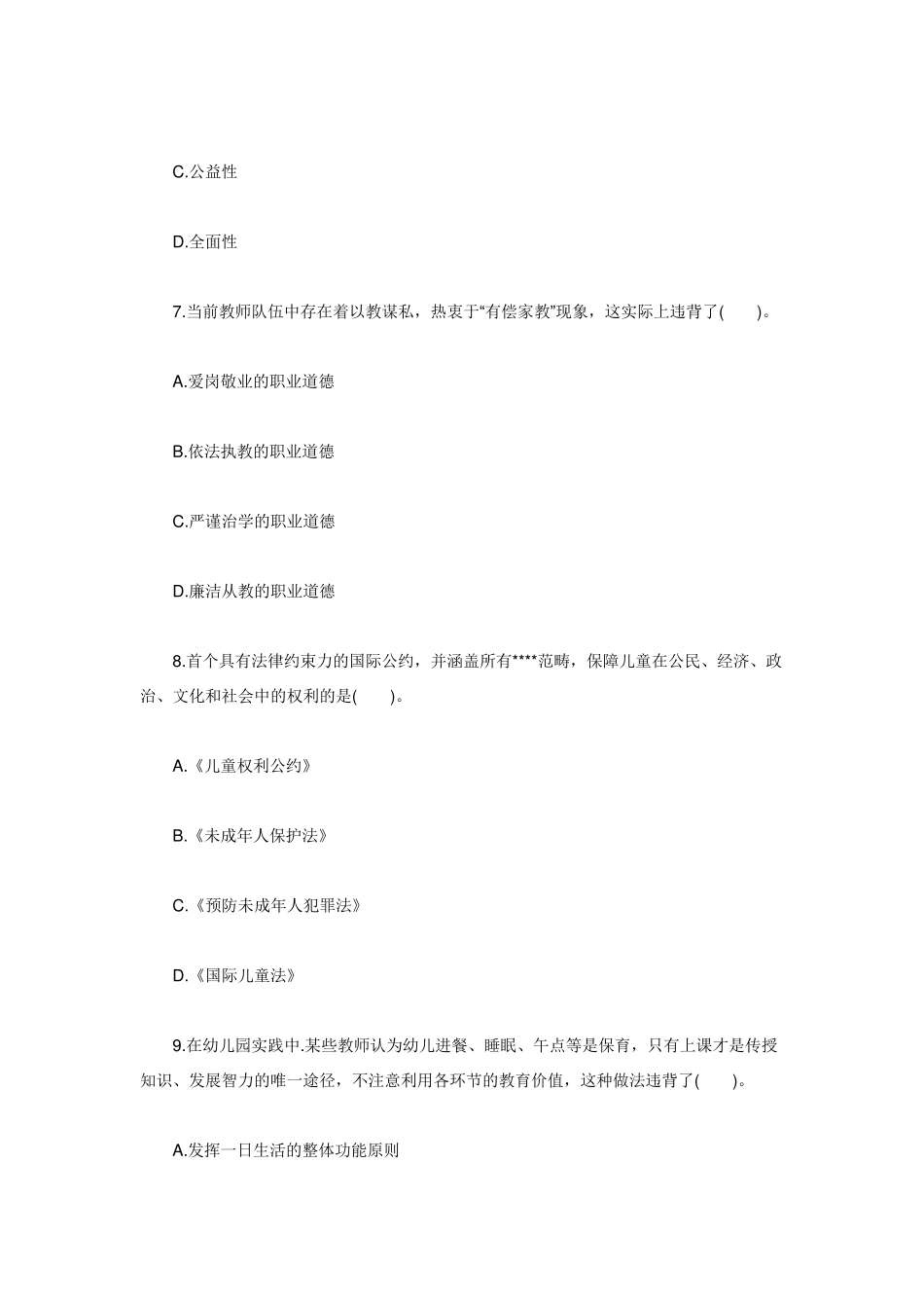 2016年幼儿园教师资格证综合素质试题及答案_第3页