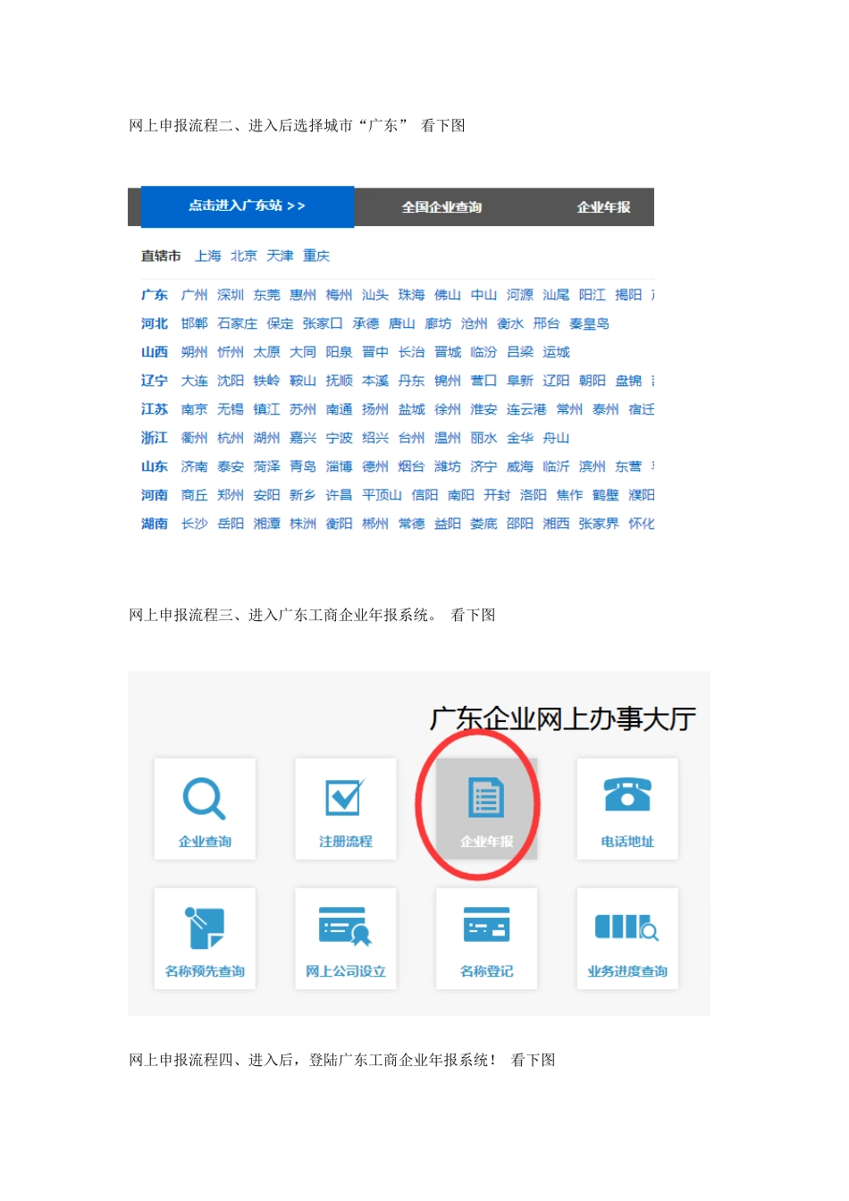 2016年广东工商营业执照年检网上申报入口_第2页