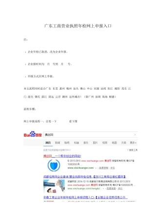 2016年广东工商营业执照年检网上申报入口