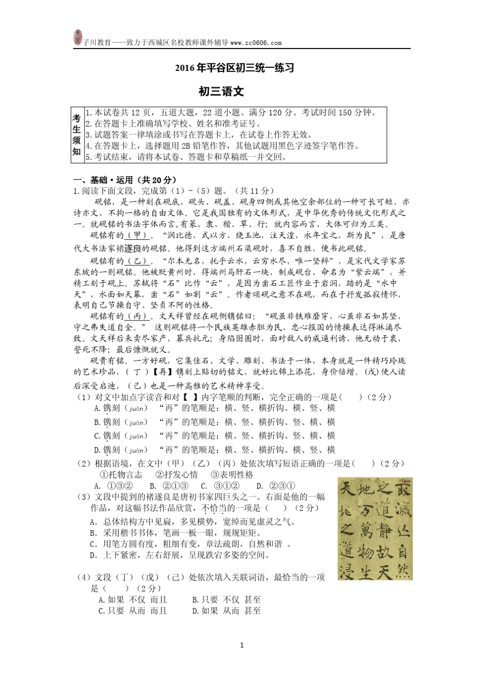 2016年平谷区初三语文一模试卷及答案_第1页