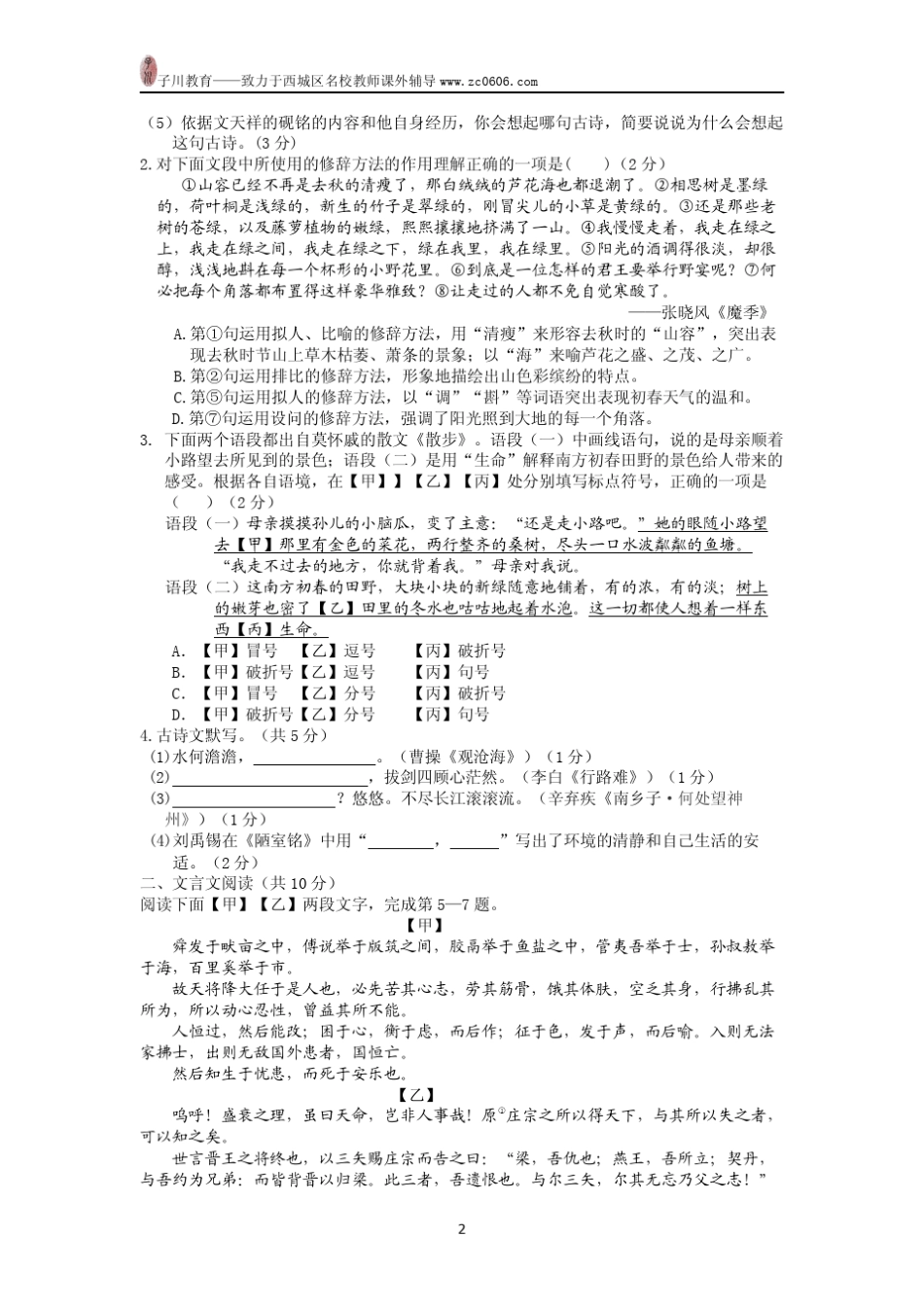 2016年平谷区初三语文一模试卷及答案_第2页