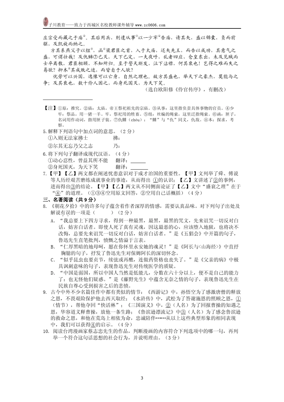 2016年平谷区初三语文一模试卷及答案_第3页