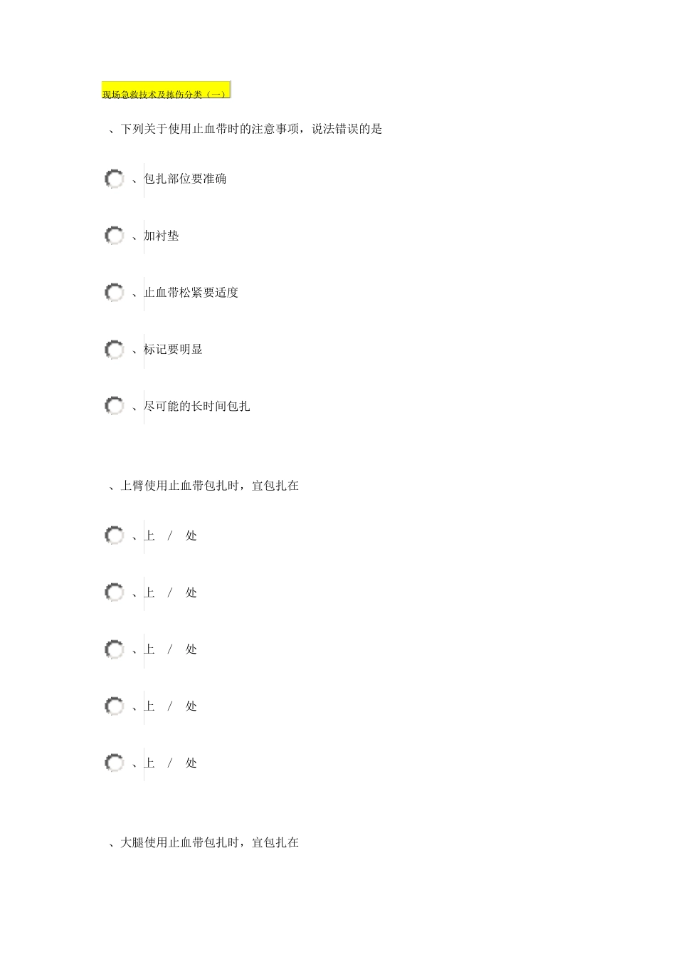 2016年广东卫生应急培训紧急医学救援课后作业答案汇总_第1页
