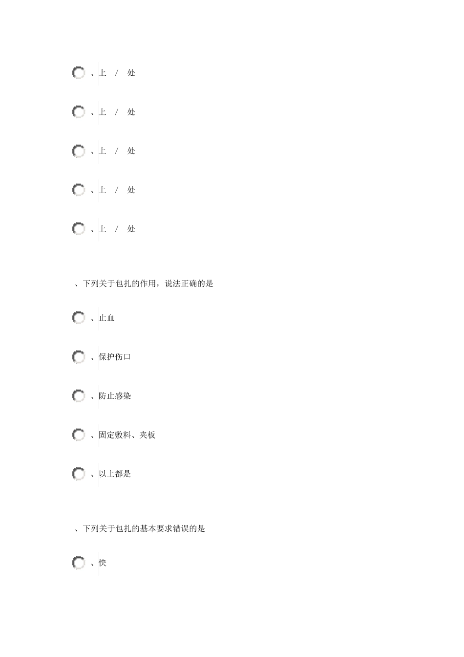 2016年广东卫生应急培训紧急医学救援课后作业答案汇总_第2页