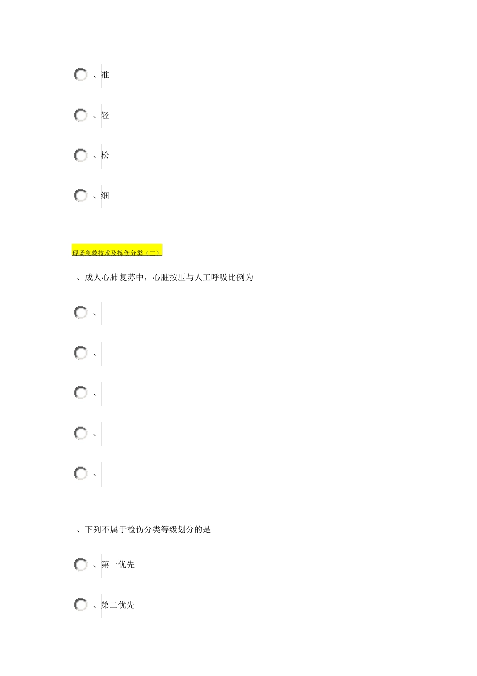 2016年广东卫生应急培训紧急医学救援课后作业答案汇总_第3页