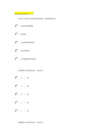 2016年广东卫生应急培训紧急医学救援课后作业答案汇总