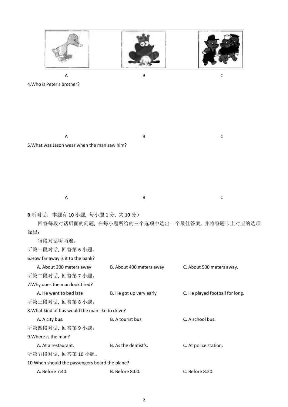 2016年广东省中考英语试题含参考答案(word版)_第2页