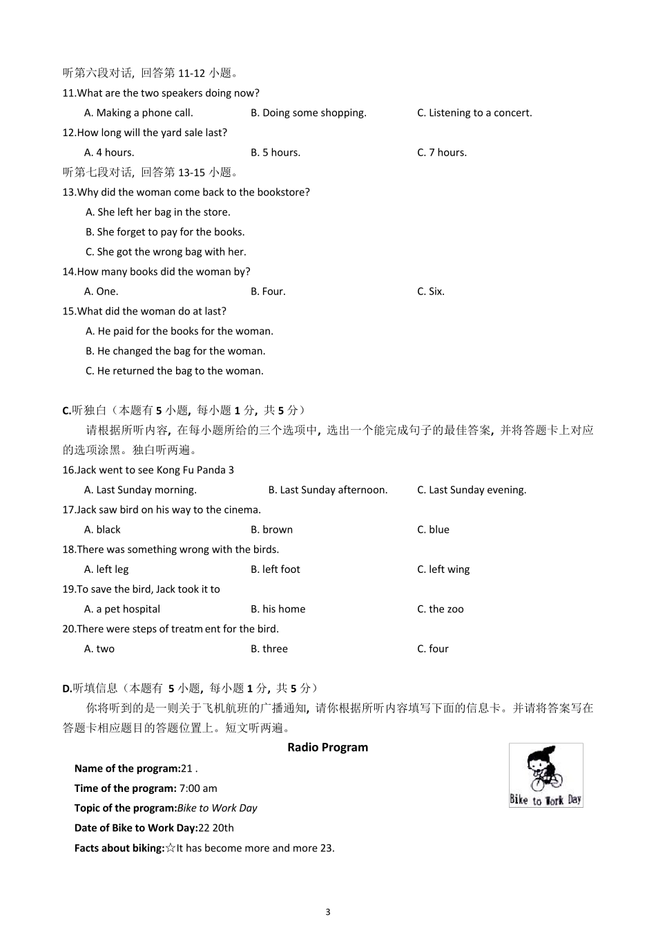 2016年广东省中考英语试题含参考答案(word版)_第3页