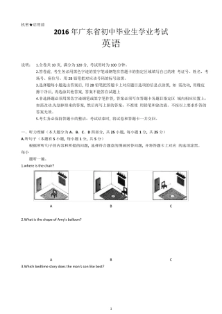 2016年广东省中考英语试题含参考答案(word版)