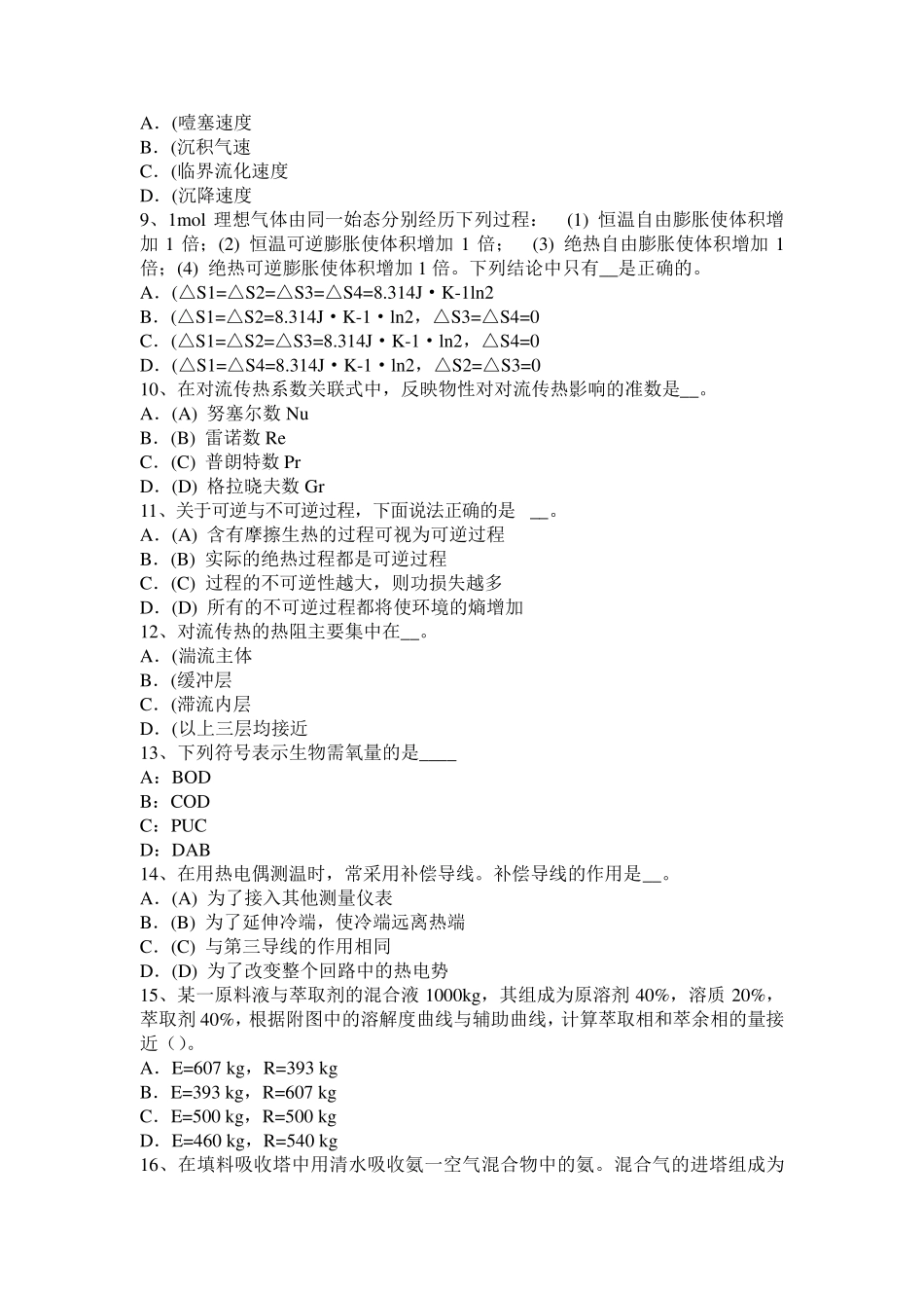 2016年广东省化工工程师：重度密度比重考试试题_第2页