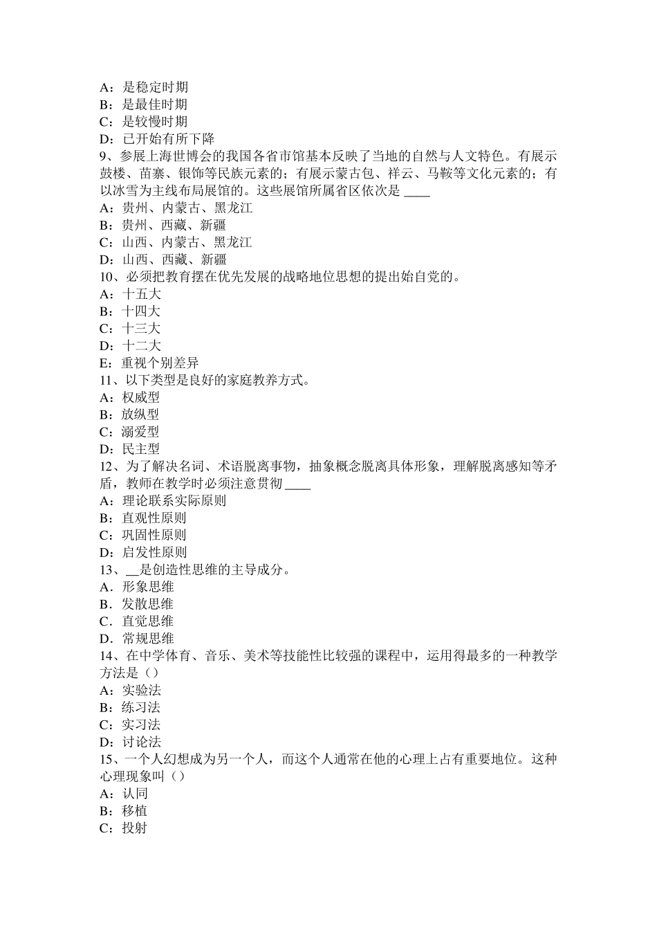 2016年广东省小学《教育教学知识与能力》：科尔伯格道德论考试题_第2页