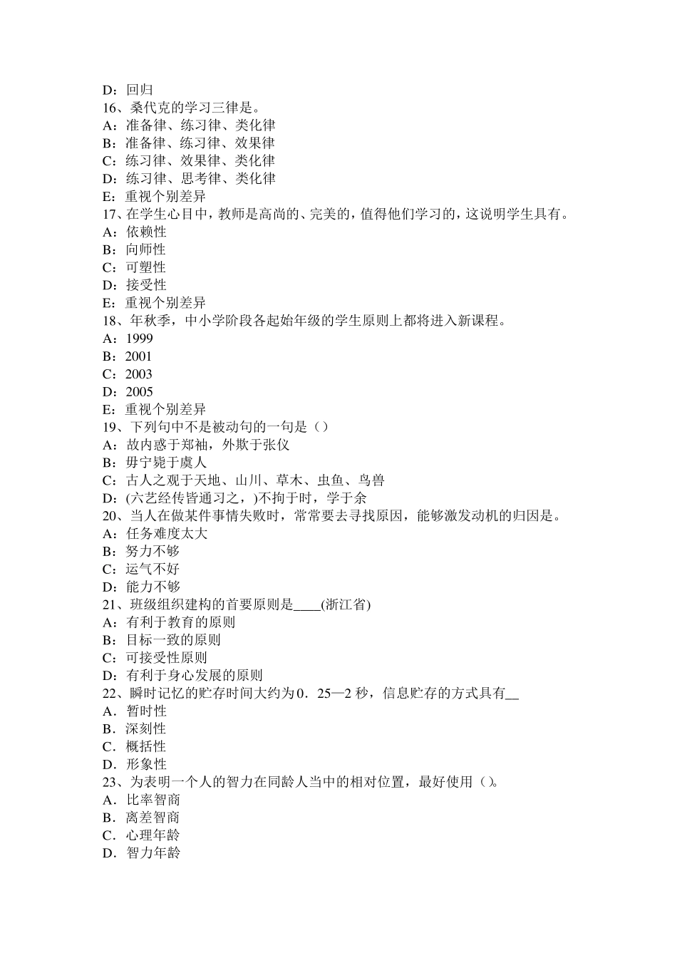 2016年广东省小学《教育教学知识与能力》：科尔伯格道德论考试题_第3页